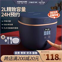 Konka rice cooker Small rice cooker small 2 people multi-functional steaming mini home smart 2 liters for 1-3 people