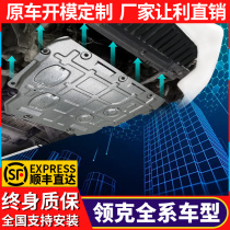 Collar 01 gr 01 ENGINE LOWER GUARD PLATE 02 SPECIAL 03 CHASSIS ARMOUR FULL-SURROUND CAR CHASSIS ORIGINAL PLANT STOP GUARD PLATE