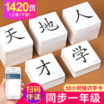 Primary school student literacy card 1200 words children 3 years old 6 pinyin Learning artifact first and second volume synchronous Peoples Education Edition