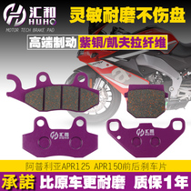 Apulia Coffee APR125-2-2F APR150-2 Front Disc Brake Pad Rear Brake Pad GPR125 Brake Pad