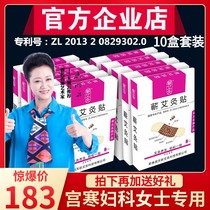 Qi Yi Tang Qi Moxibustion patch Hubei Li Shizhen Qi Chun Palace cold female Gynecology Shi Zhen prescription wormwood fever essential oil patch
