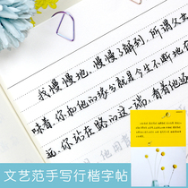 Youju Jingting Xuan Handwriting copybook Girls font small fresh and beautiful practice artifact College students practice this post Adult running script Calligraphy line Kai copy Adult pen hard pen writing post Male