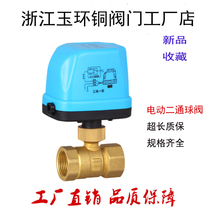 Brass electric two-way ball valve Solenoid valve Central air conditioning system Fan coil tube Solar water heater DN20