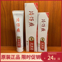 Pianzi Huang tooth fire clear toothpaste 165g 120g 95g 100g clear fire protection gums