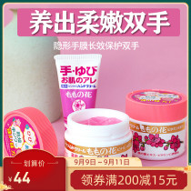Japan Fujii Genuo Original new best-selling 70 years Peach Blossom hand cream moisturizing president recommended