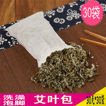 Foot bath wormwood baby old maternity wormwood bath wormwood bath 30 bags to dispel the cold and dampness