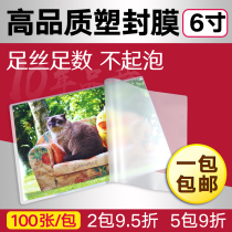 Kaixiai 6 inch photographic paper plastic sealing film A6 photo plastic film 4R photo paper 7C protection card film 7 silk overadhesive heat sealing film