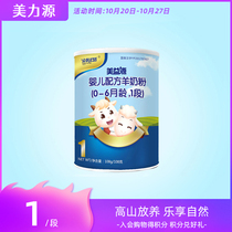 Meiliyuan goat milk powder Mei Yiyuan 0-6 month 1 newborn baby formula milk powder section 108g trial pack