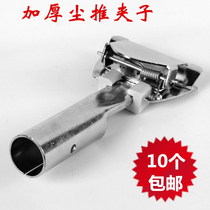 Dust push iron Chuck mop Rod accessories replacement clip dust push rod universal clip nozzle specification 25mm