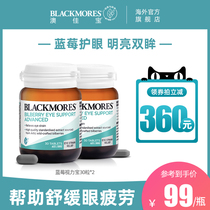  BLACKMORES Aojialao Blueberry Eye Protection tablets 30 tablets*2 young adults care for eye vision Eye mirror