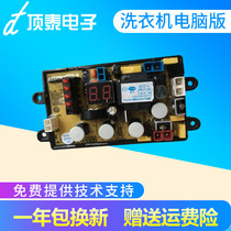 XQB52-5228 washing machine computer board NCXQ-LM-LM5099 control board motherboard XQB52-5288
