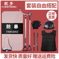 Security equipment Riot shield brand steel fork helmet Anti-stab clothing School kindergarten security equipment explosion-proof eight-piece suit