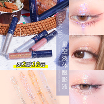 romand liquid eye shadow bling flash portable monochrome sequin glitter glitter glitter ultra-flash pearlescent silkworm
