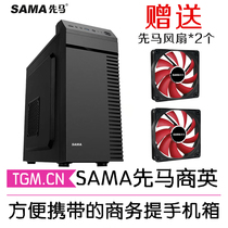 Xianma Shangying business office chassis M-ATX home computer desktop back line chassis Power supply set main case
