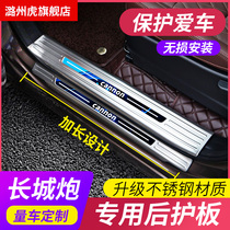 Great Wall cannon threshold bar pickup modified accessories off-road version commercial version decoration special rear bumper guard welcome pedal