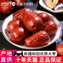 Tongfu Xinjiang Hetian jujube 500g dried jujube no-wash ready-to-eat 1 natural red jujube Jin specialty