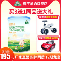 Royal Baoyang Milk Powder Infant Formula Goat Milk Powder 1-3 Years Old 3 Duan Yue Belle 400g Baiyue Sheep Milk Powder