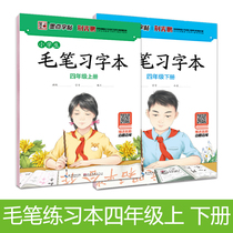 Writing calligraphy introduction copying practicing calligraphy ink dots beginners calligraphy writing fourth grade first and second volumes synchronous primary school students Ou Kai Yan Kai Liu body brush calligraphy calligraphy