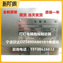 Ningbo Xinda DZS800AB01D1 DZS900AB01D1 electromagnet elevator brake brake New