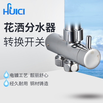 Huihua modified copper shower separator shower rod bracket shower separation split split water separation conversion switch switch switch