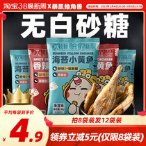 Tyranny unicorn-savory Yellow fish dry non-fried card ready-to-eat healthy hot fat low-relief seafood snack