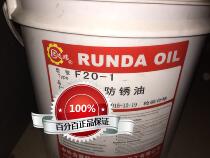 F20-1 thin layer anti-rust oil heavy replacement ultra-thin dehydration anti-rust oil anti-static rolling steel spraying 18 liters 18L