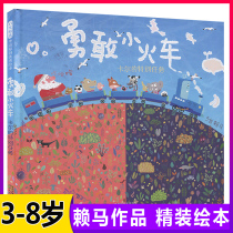 Brave little train picture book Carls special mission Taiwan picture book Laima childrens story book 3-6 year old kindergarten bedtime book courage comic book book change boys life story