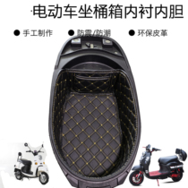 Suitable for Yadi Aima small knife pedal electric car seat barrel small tortoise Yidi M6 seat barrel inner pad sitting barrel cushion