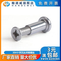 M6M8 304 stainless steel cross countersunk head to lock screw flat head suit combined splint to knock on furniture