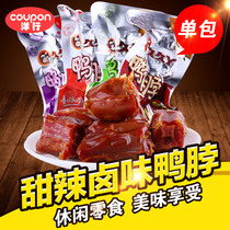 Jiujiu duck neck sweet and spicy stewed duck neck cooked food duck neck sauce spicy casual bulk snack snacks