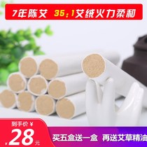 Artemsia argyi article moxa column household smoked gynecological Palace moxa smoke-free Nanyang Chen ai ai velvet Wormwood mugwort moxibustion