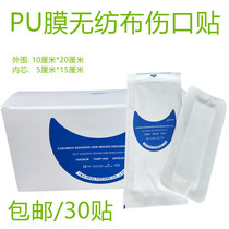 30 pieces of sterilization breathable caesarean section surgical wound protection patch bath PU membrane non-woven fabric large band 10*20