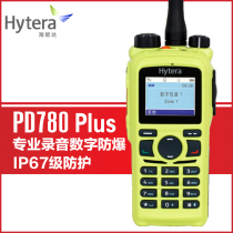 Hainengda explosion-proof walkie-talkie PD780Plus digital and analog dual-use cluster dispatching hand platform GPS intercom