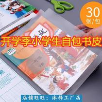 Self-adhesive book film Transparent book cover Textbook book cover cute envelope new boy tutor specifications horizontal section subject one