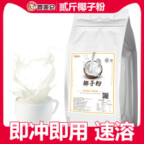 1kg instant ultra-thick coconut white latte Poplar Manna coconut milk powder commercial coconut milk tea shop dedicated