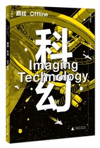 Offline Sci-fi: Imaging Technology (Every technology starts with imagining Sci-Fi is its wonderful guide to use )