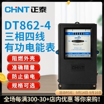 Chint DT862-4 transformer meter three-phase four-wire electric meter mechanical meter fire meter household single-phase electric energy meter