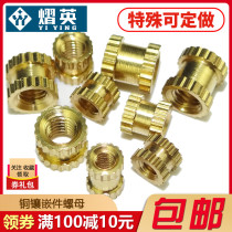 Copper inlaid nut M2M2 5M3M5M6M8 Injected copper nut buried piece of copper nut