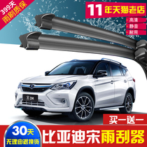 BYD Song Wiper Original 2016 17 BYD special MAX boneless silent front and rear wiper adhesive strips
