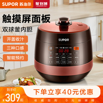 Supor electric pressure cooker smart 5L household multifunctional rice cooker large capacity double bile automatic exhaust electric pressure cooker