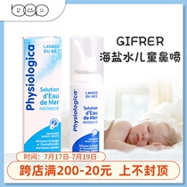 Tangyuan mom French Skin Lei GIFRER sea salt water childrens nasal spray Nasal cleaning sprayer 100ml
