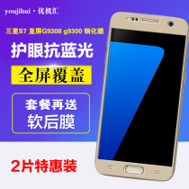 Samsung s7 straight screen tempered film full screen cover g9308 full edge without white edge sm-g9300 mobile phone blue light G930a original anti-galaxy fingerprint 5 1 inch cover Le Shi