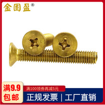 Brass countersunk head screw M8M10M12 copper screw Phillips copper flat machine copper Marine brake belt screw GB819