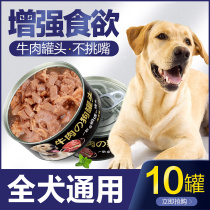 Dog cans Labrador puppies Breed Dogs Staple Food Mixed With Dog Food Supplements Calcium Snacks Pet Dogs Eat Nutritious Foods
