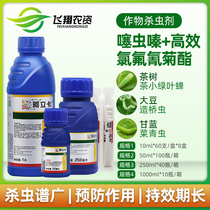 Syngenta Alica aphids greasy insect thrips green leafhopper whitefly pesticide insecticide 50-250-1000ml