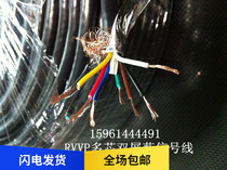 Shielded line RVVP7 Core X0 3 0 5 0 75 1 1 5 squared multicore signal control Soft cable pure copper