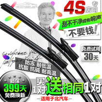 Suitable for Beijing Auto E-series e150 E130 Magic Speed S3 BAIC Weiwang M20 wiper 306 boneless wiper