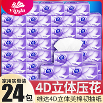 Vida three-dimensional United States paper 24 packs of real-time full box household large bags of napkins sanitary paper towels facial tissues