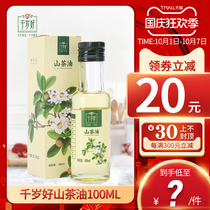 Chitose good camellia oil tea seed oil 100ml pure pressed first grade oil plant edible oil bottle pregnant baby