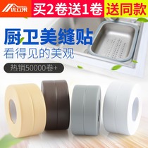 Kitchen Sink Waterproof Stickers Pool Toilet Bathroom Table Top Water Bar Slit mildew-proof Damp Beauty Stitch Sticker